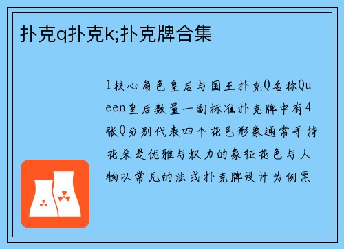 扑克q扑克k;扑克牌合集